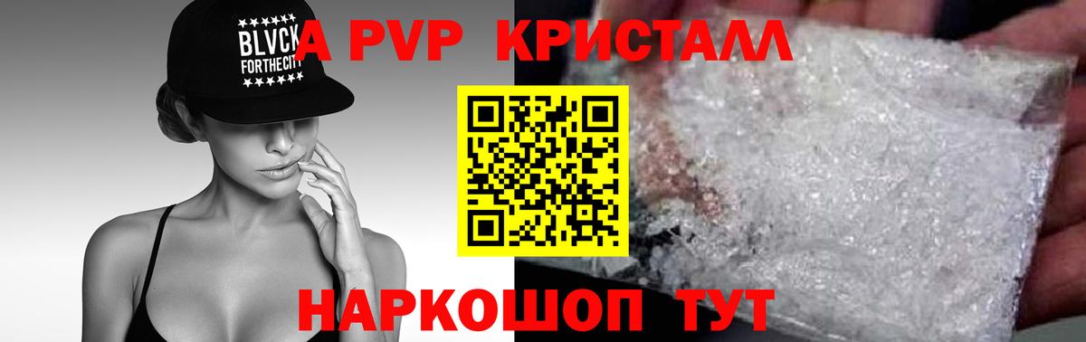 Alfa_PVP Crystall Солнечногорск