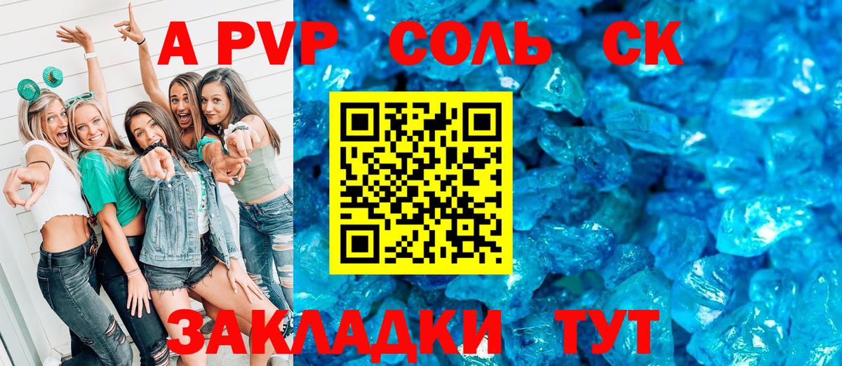 А ПВП Соль  A-PVP СК  Вход с VPN  купить закладку  Солнечногорск  Alfa_PVP 