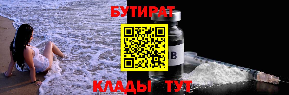 БУТИРАТ 99% Солнечногорск