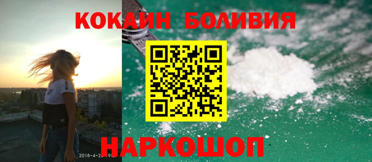 КОКАИН  COCAIN Перу  COCAIN Боливия  Вход с VPN  Солнечногорск 