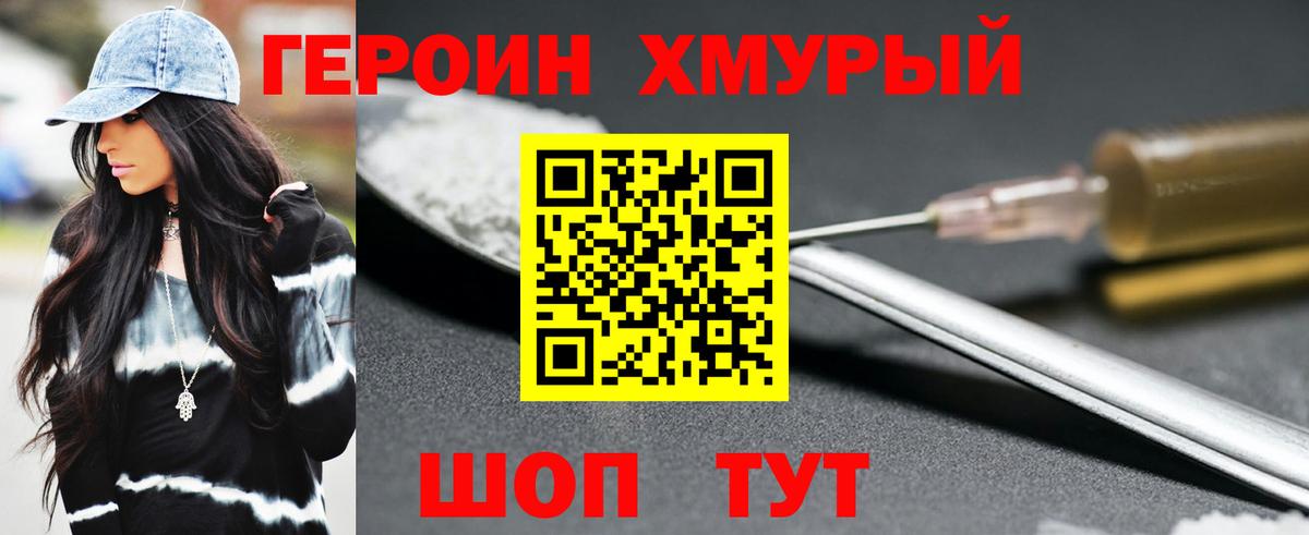 Героин Heroin  Вход с VPN  Солнечногорск 