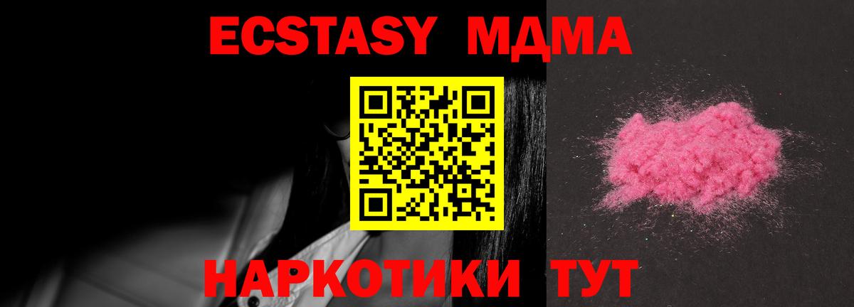Солнечногорск  MDMA молли  Вход с VPN  МДМА  MDMA молли 