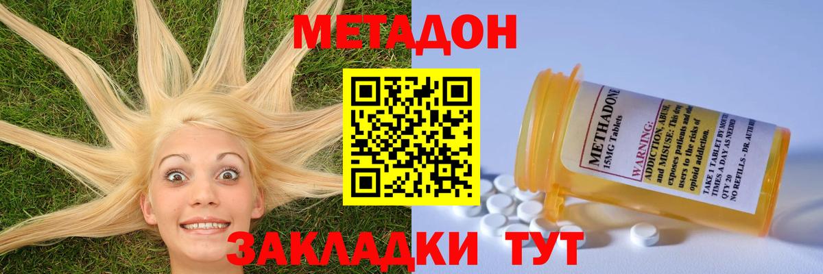 Метадон VHQ Солнечногорск